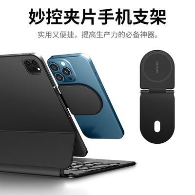 夹片手机支架妙控键盘协同互动