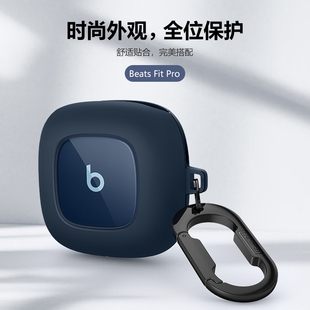 Beats 牧行者适用魔音新款 Fit Pro保护套魔声Beats蓝牙耳机套Beatsfitpro保护壳半透明创意卡扣男女简约防摔