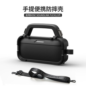 牧行者适用于Bose SoundLink Flex 2/1代保护套无线户外音箱音响保护壳小巨弹2代音响防摔壳套