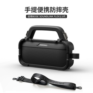 Flex 1代保护套无线户外音箱音响保护壳小巨弹2代音响防摔壳套 SoundLink 牧行者适用于Bose