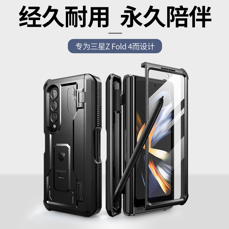 三星Fold4军工防摔保护套