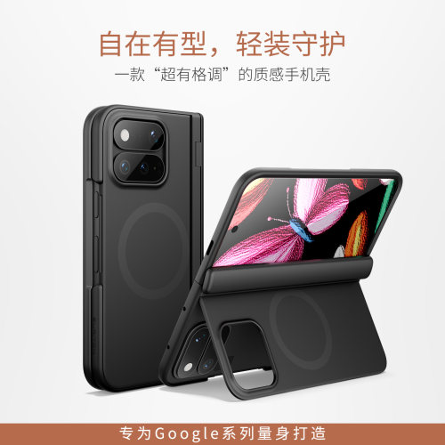 牧行者Pixel11ProFold手机壳
