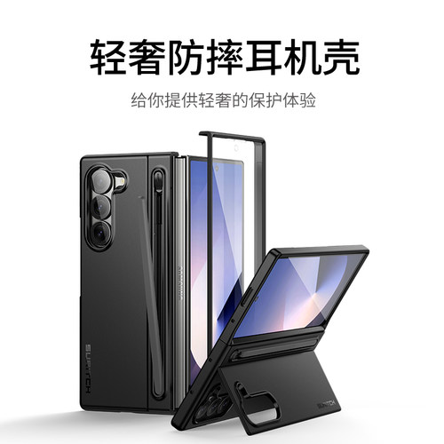 牧行者三星FOLD6笔槽支架保护壳