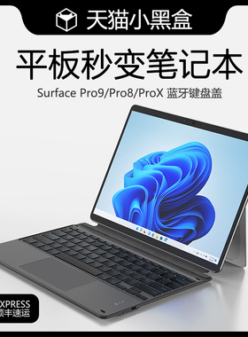 牧行者适用surfacepro9键盘微软Surface Pro X蓝牙键盘pro8磁吸surface电脑prox平板套保护壳七彩背光可调节