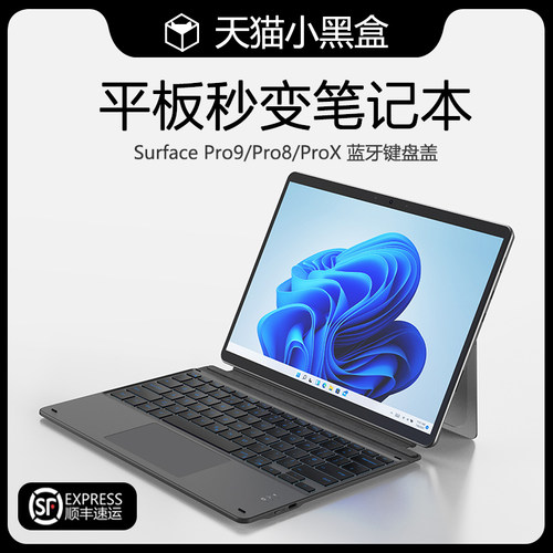 牧行者surfacepro8蓝牙背光键盘