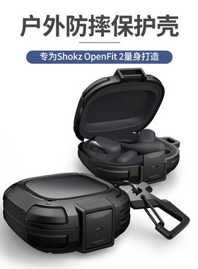 牧行者适用韶音舒适圈OpenFit 2 T920耳机保护壳锁扣固定装甲防摔Shokz OpenFit2保护套不沾灰附赠挂钩清洁笔