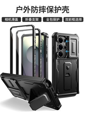 牧行者适用三星S26Ultra手机壳S25ultra防摔带支架S26Plus户外保护套S26双前盖25镜头滑盖推拉盖FE防刮软全包
