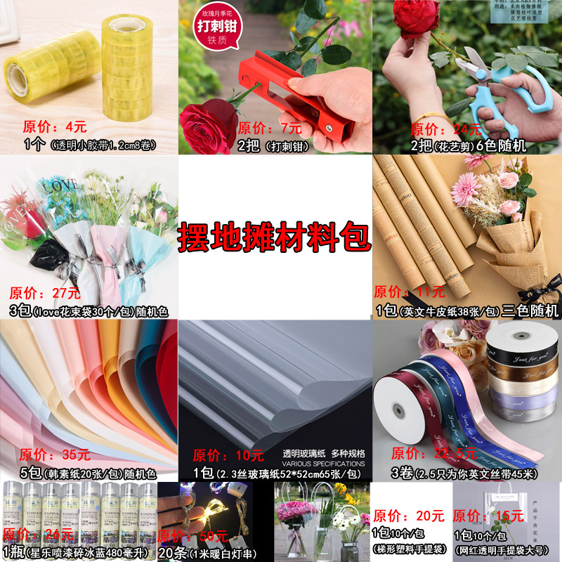 郭小花同款七夕节料包新手包花优选材料鲜花包装礼品包装花艺资材
