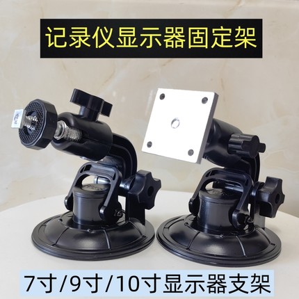 车载显示器固定支架货车记录仪监控支撑一体机专用7寸9寸10寸加厚