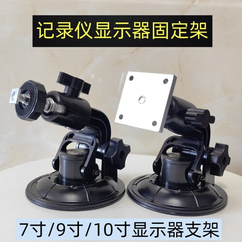 前挡玻璃吸盘式记录仪支架