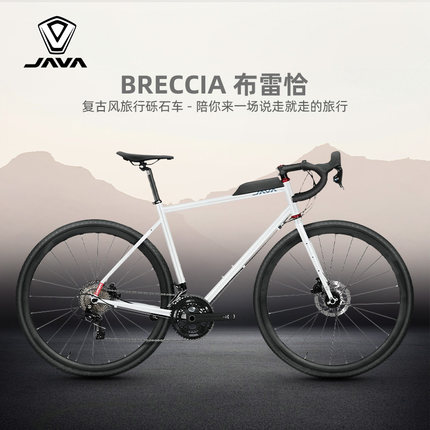 JAVA佳沃砾石公路车全地形瓜车铬钼钢旅行自行车BRECCIA布雷恰