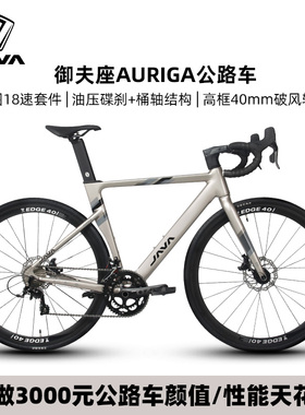 JAVA公路自行车铝合金公路车全油碟刹18变速弯把单车御夫座AURIGA