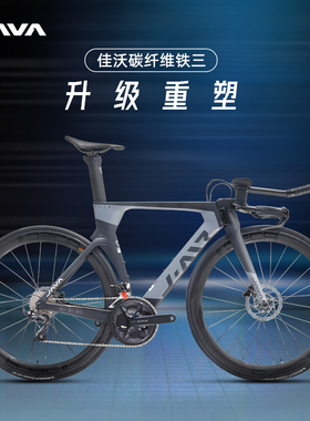 JAVA公路自行车碳纤维铁人三项竞赛车油碟禧玛诺套件佳沃SCIA TT
