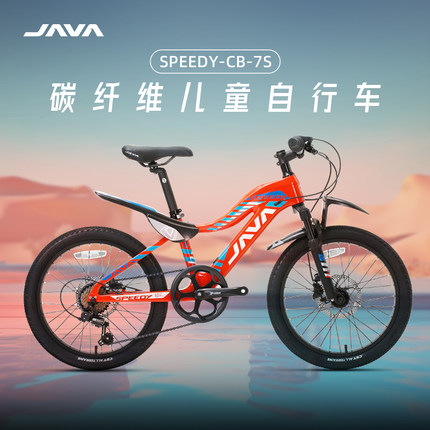 JAVA佳沃碳纤维儿童自行车中6-12岁大童男女7速山地单车SPEEDY-CB