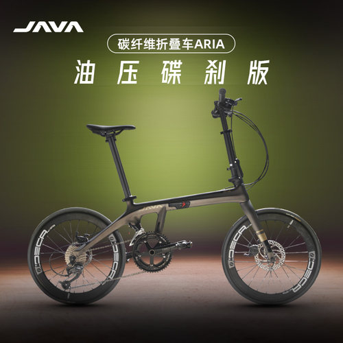 JAVA折叠自行车碳纤维18变速便携