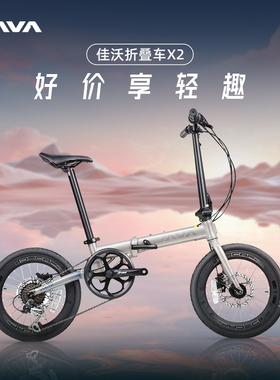 JAVA佳沃折叠车小轮车自行车变速油压碟刹城市通勤代步单车男女X2