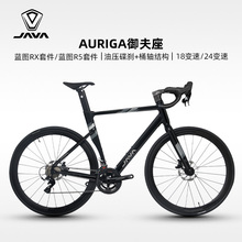 JAVA公路自行车铝合金公路车油压碟刹变速弯把单车御夫座AURIGA