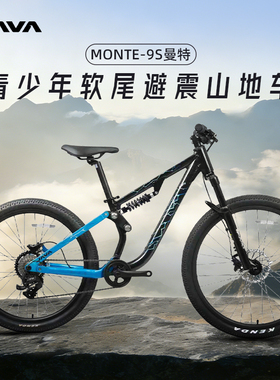 JAVA佳沃MONTE曼特软尾山地自行车油压碟刹铝合金青少年变速单车