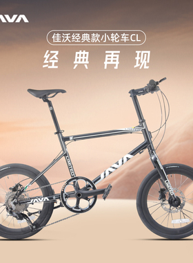 JAVA佳沃铝合金小轮车城市山地自行车变速油压碟刹男女脚踏单车CL