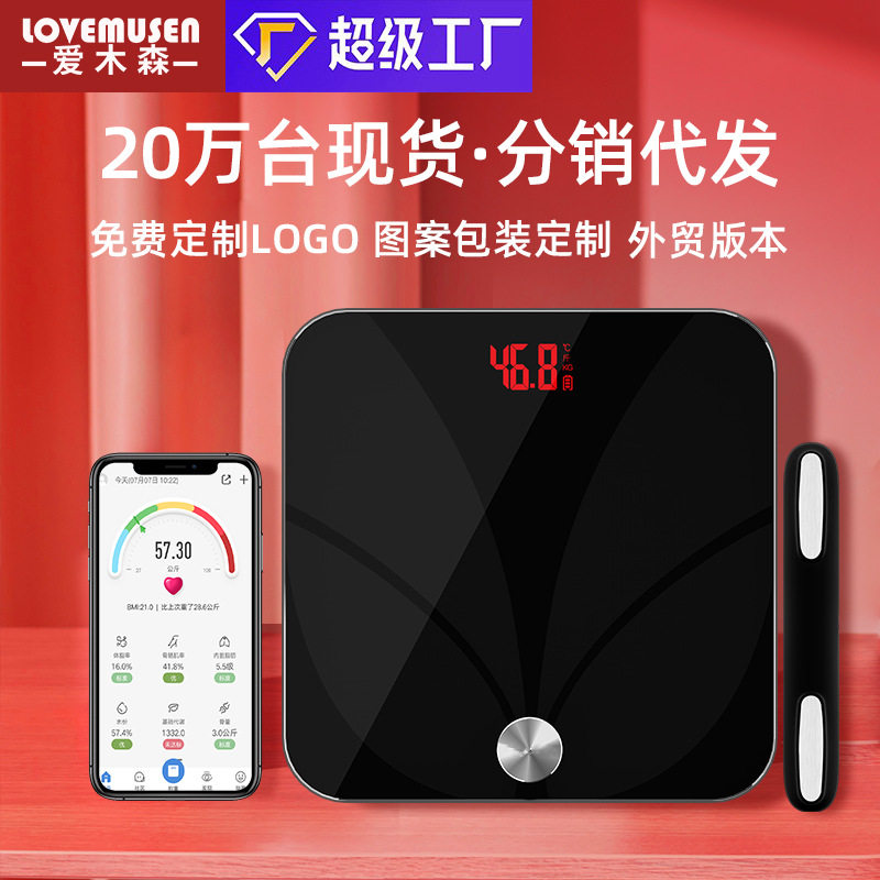 工厂蓝牙充电智能体脂体重秤电子脂肪成人精准家用称健康秤