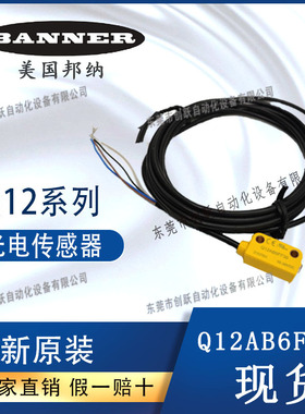 BANNER微型光电传感器邦纳Q12AB6FF50微型一体式传感器Q12AB6FF30
