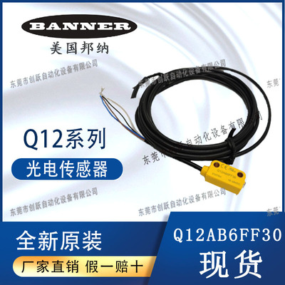 BANNER微型光电传感器邦纳Q12AB6FF50微型一体式传感器Q12AB6FF30
