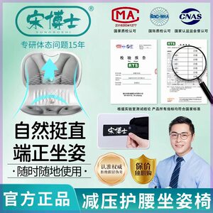 宋博士人体工学矫姿坐垫办公减压护腰坐姿椅坐姿垫坐垫椅座椅靠垫