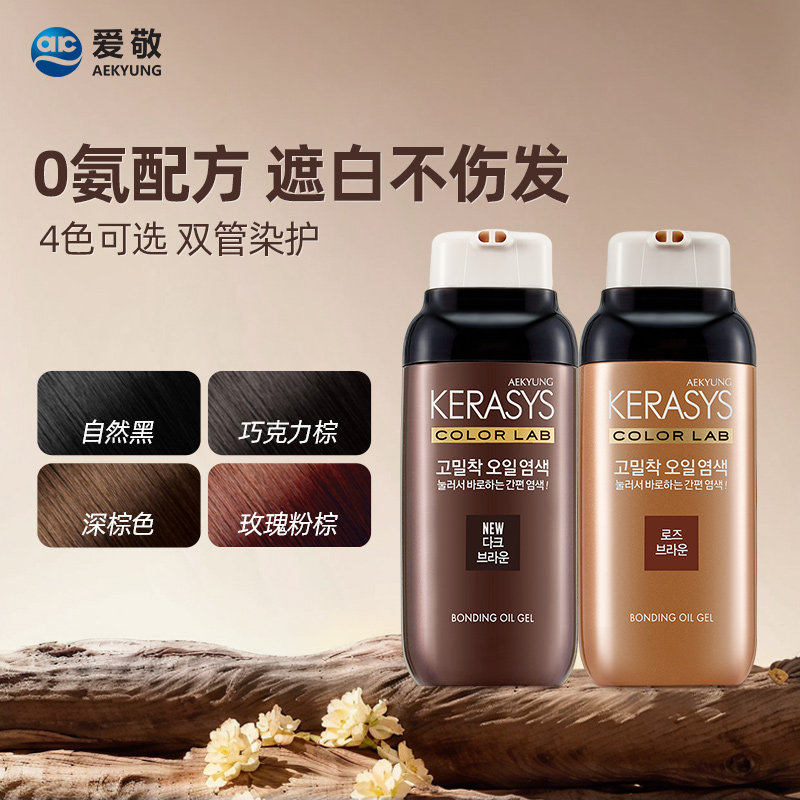 韩国爱敬双管植物精油染发剂遮白发不沾头皮染发膏无氨染护同步