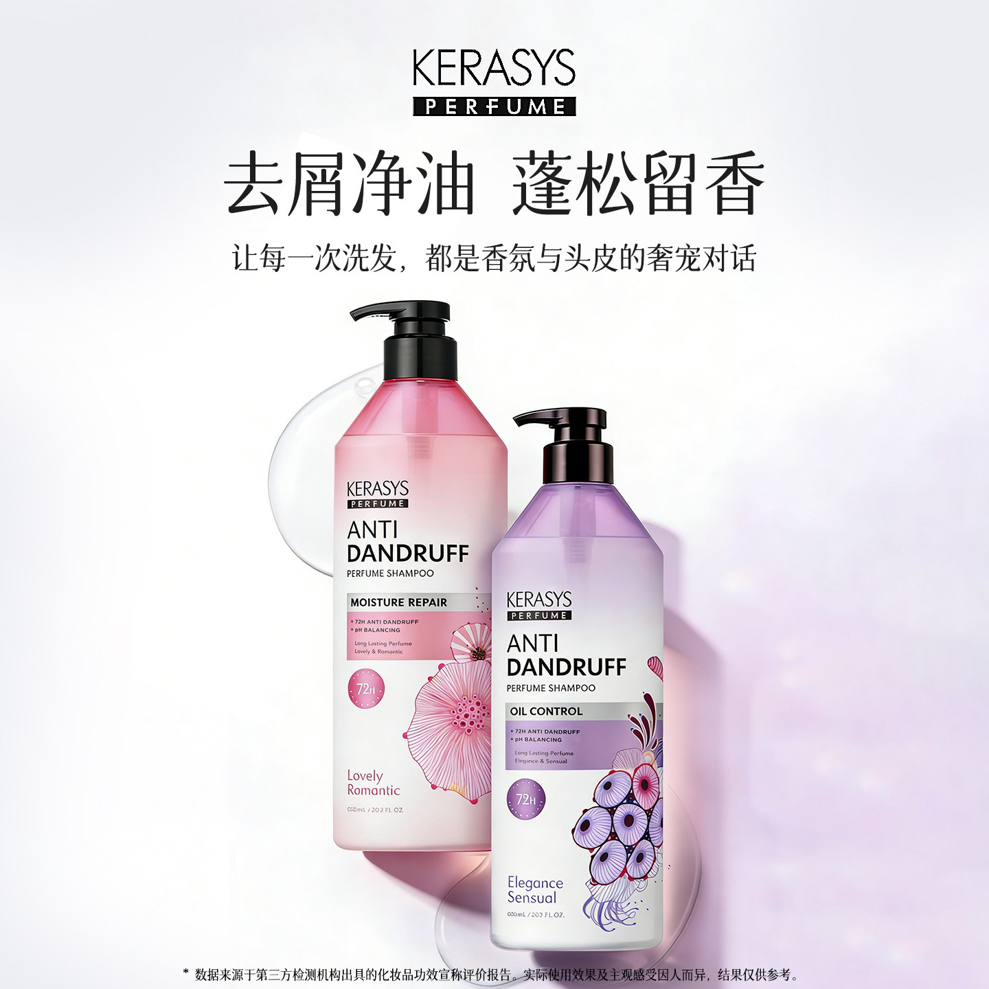 爱敬科娜洗丝去屑香氛洗发水