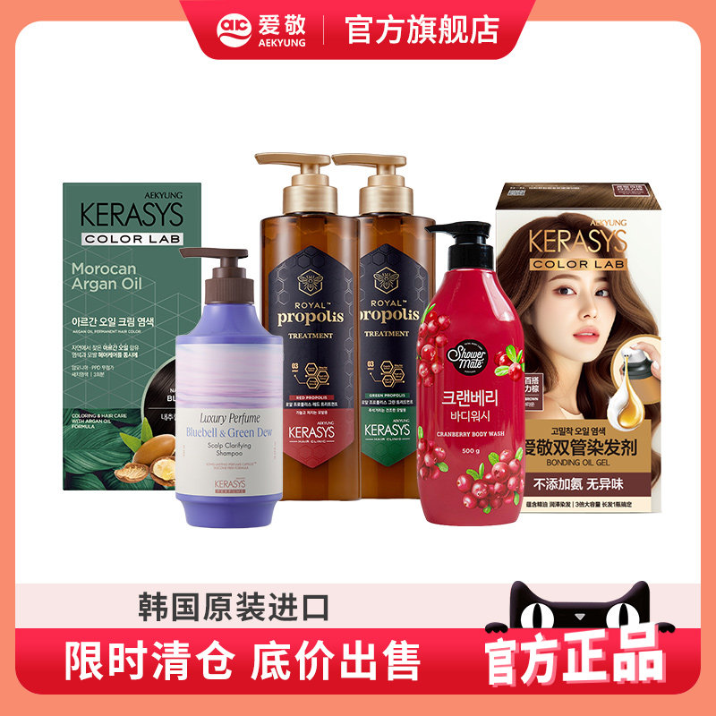 爱敬科娜洗丝香氛洗发水沐浴露护发素染发剂临期