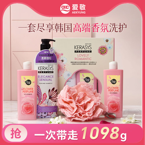 爱敬花漾香氛洗护礼盒高端进口花香洗发沐浴套装柔顺蓬松玫瑰