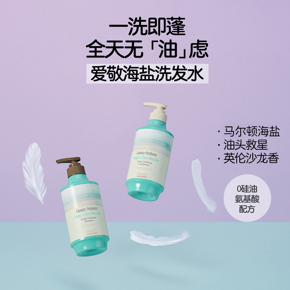 爱敬纯净奢华海盐洗发水控油保湿去角质氨基酸无硅油洗发露护发素