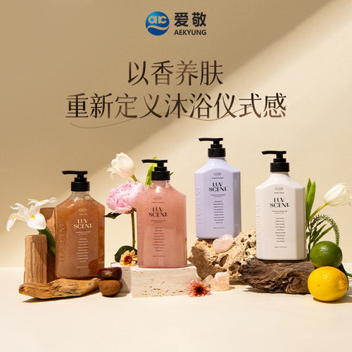新品爱敬洛森朵精油香氛沐浴露郁金香磨砂沐浴乳滋润香味留香乳液