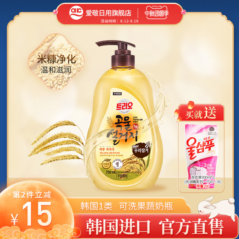 韩国进口洗洁精爱敬特里奥果蔬餐具奶瓶去油无残留不伤手米糠1类