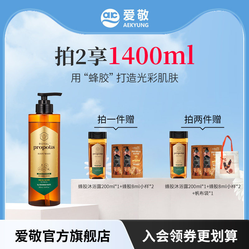 韩国爱敬蜂浆沐浴露蜂胶沐浴乳滋润补充水分水润湿润沐浴露500ml
