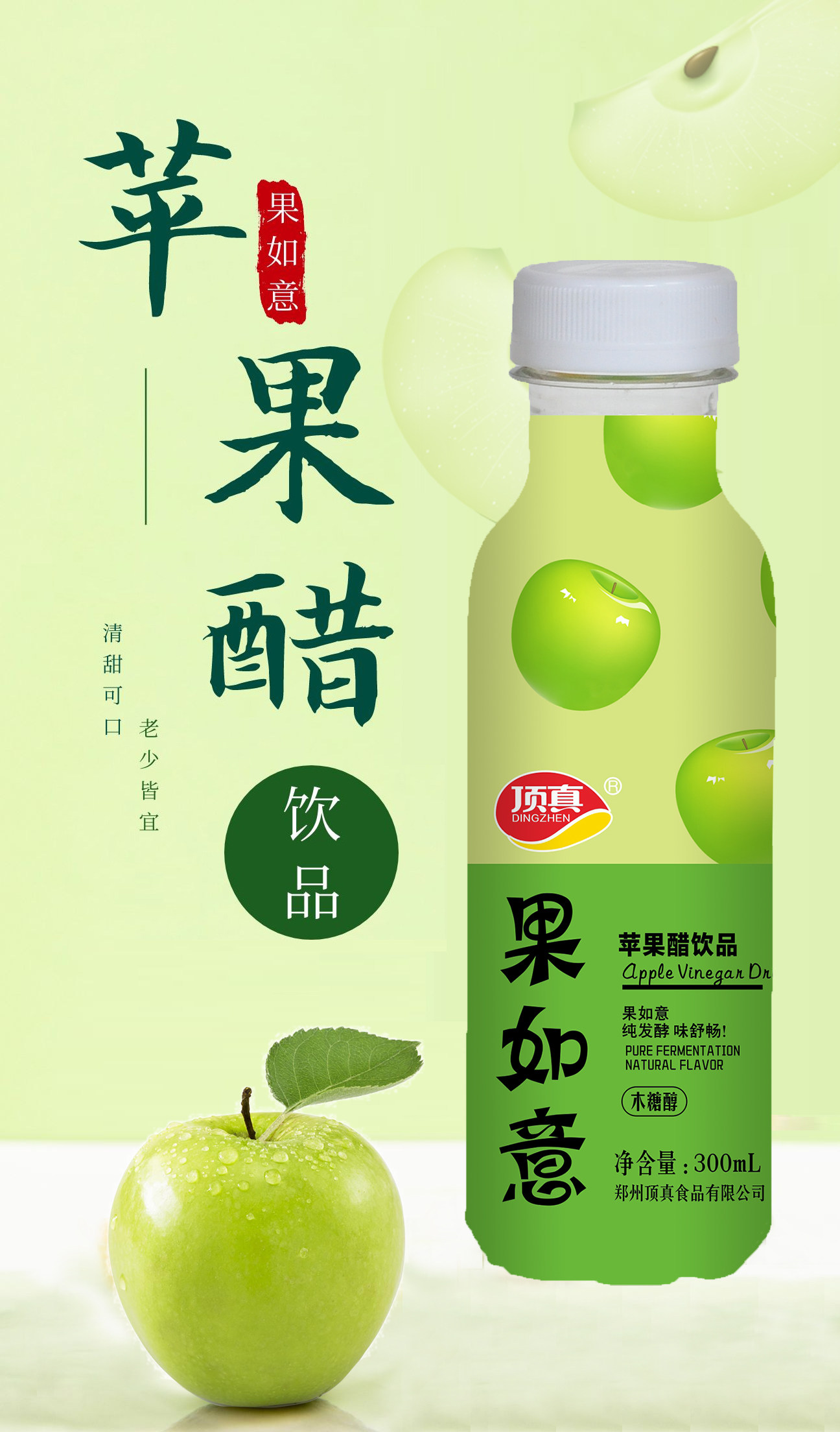 顶真果如意木糖醇苹果醋饮品开胃解腻0脂运动补水饮料300ml*6