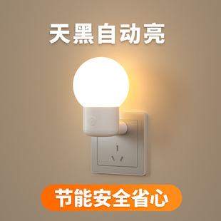 人体光控感应灯插电式卧室晚上起夜卫生间天黑即亮自动插座小夜灯