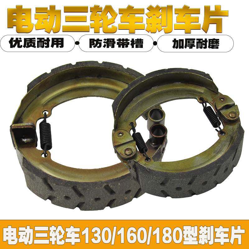 电动三轮车刹车片130型160型180型刹车片耐磨防水加厚耐磨刹车片,电动车/配件/交通工具,电动车刹车装置,淘宝优惠券,粉丝福利购,淘宝优惠卷