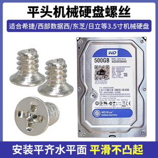 平头机械硬碟螺丝 适用3.5吋硬碟 不锈钢材质 镀镍T型头螺丝