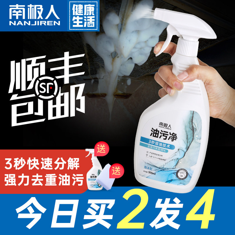 南极人抽油烟机清洗剂厨房清洁剂油烟一喷净强力去重油污油渍神器