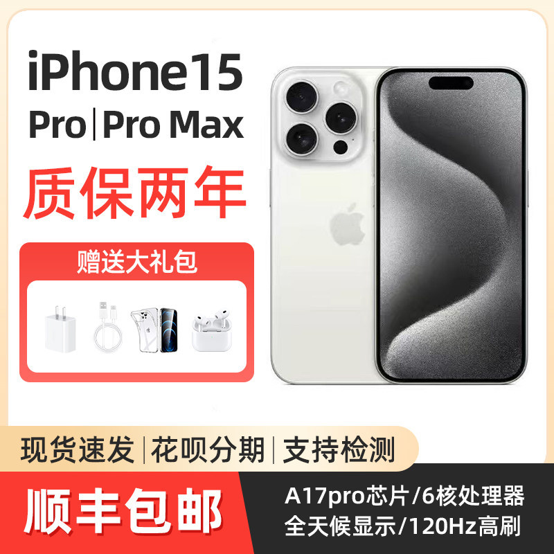 Apple/苹果 iPhone 15 Pro Max手机全网通5