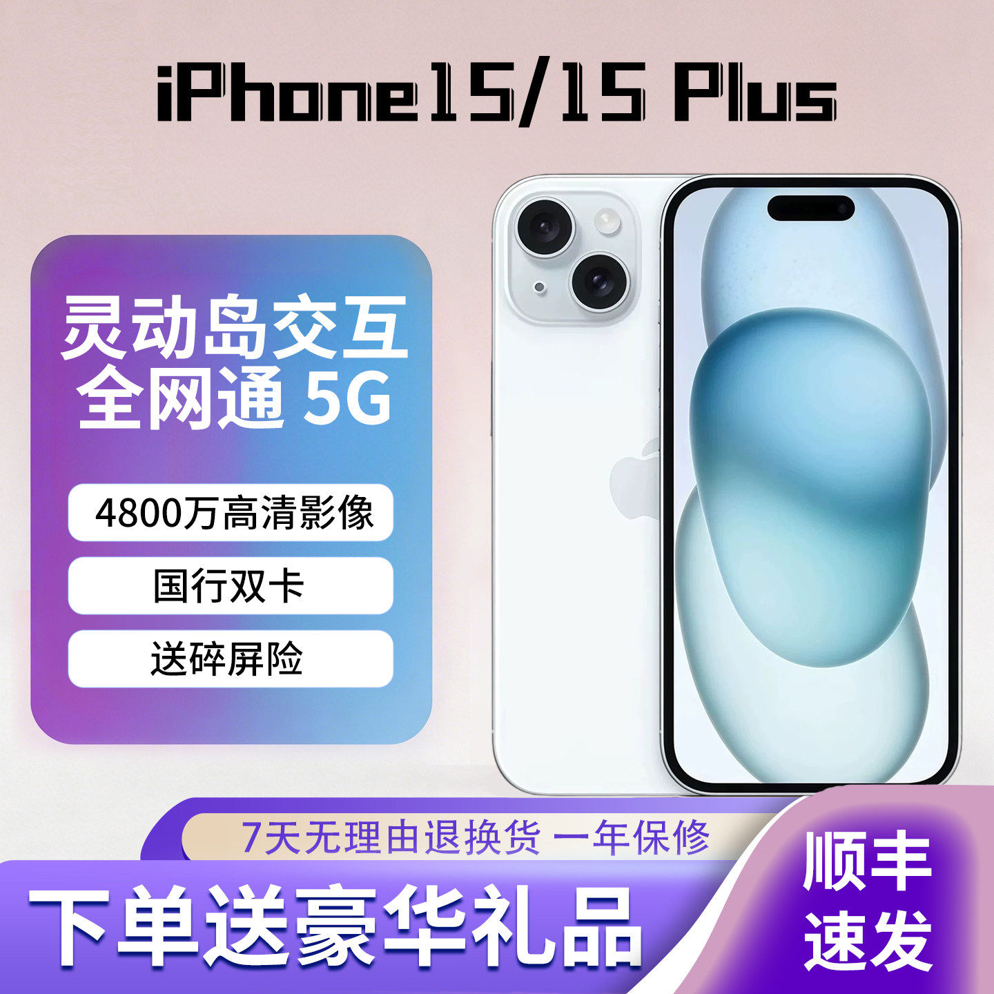 Apple/苹果 iPhone 15/苹果155Plus1手机全