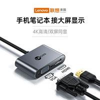 Lenovo Lai Cool Typec to HDMI Ноутбук мобильный телефон для телевизионного монитора VGA USBC Расширение адаптера подходит для стыковки расширения компьютерного преобразователя.