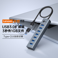 联想来酷7口usb扩展器Type-C/USB双接口插头3.0转换头电脑通用多接口扩展坞tyoec拓展坞延迟线外接U盘