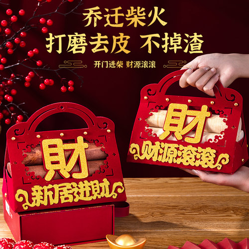 乔迁柴火摆件礼物全套