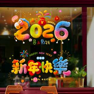 2026马年窗花新年静电贴门贴新款剪纸玻璃贴春节过年用品大全装饰