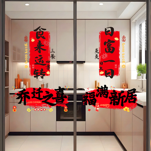 乔迁装饰窗花蒸蒸日上静电贴福字剪纸厨房门玻璃窗贴搬家布置用品
