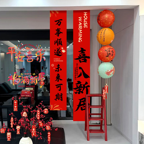 乔迁之喜装饰条幅客厅挂件