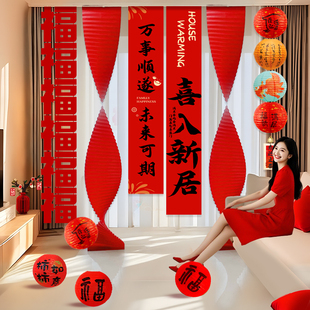 乔迁之喜装饰挂布条幅新居布置新房搬家入宅仪式用品全套新款拉花
