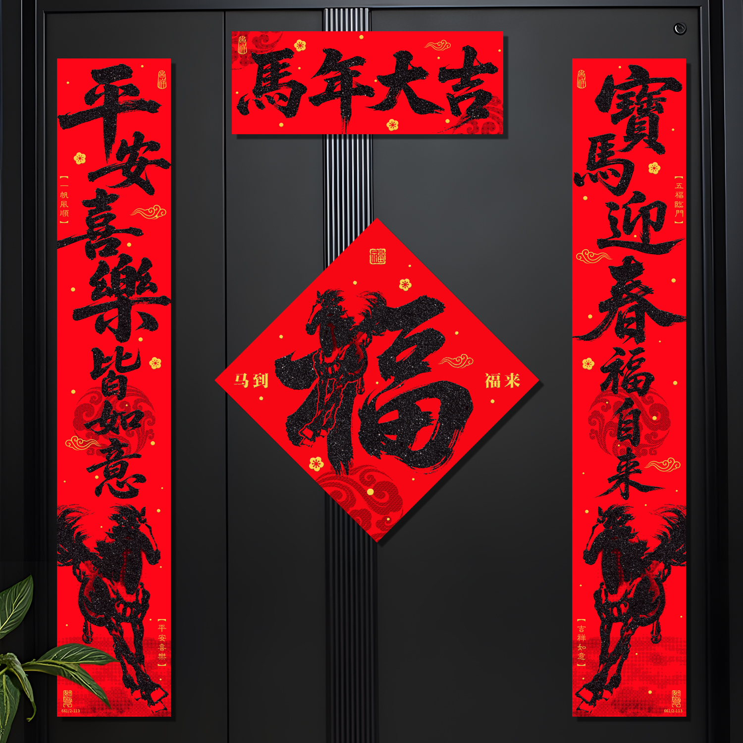 2026年马年绒布对联高端春联